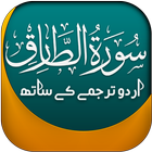 Surah Tariq 아이콘