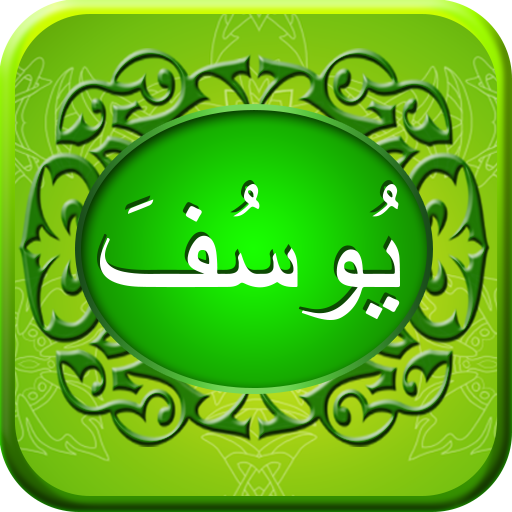 Surah Yusuf