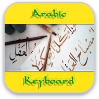 キーボードのためのアラビア語 ポスター