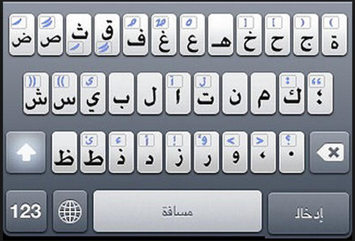 تحميل لوحة مفاتيح عربية للكمبيوتر مجانا