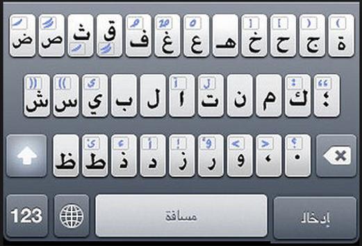 Télécharger clavier arabe pour Android - Téléchargez l'APK
