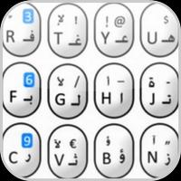 تحميل لوحة المفاتيح العربية تصوير الشاشة 3
