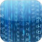 Icona Guide for korean hangul