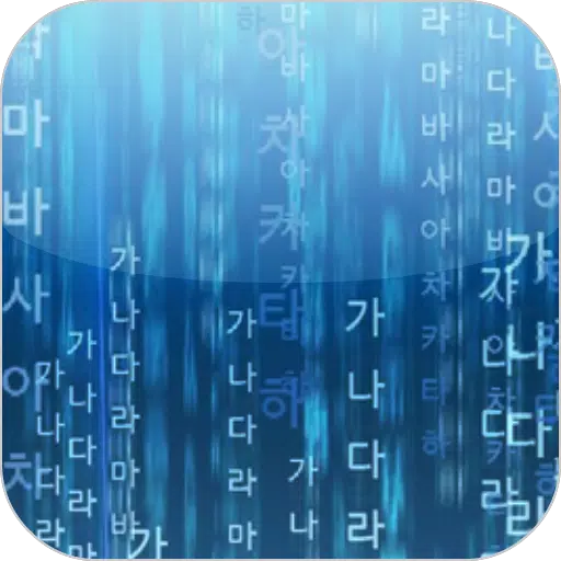 Android向けの韓国語のハングルキーボード Apkをダウンロードしましょう