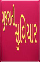 Gujarati Suvichar Plakat