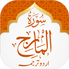 Surah Maarij Zeichen