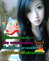 แต่งรูปอวยพรวันเกิด แต่งรูปภาพ Screenshot 3
