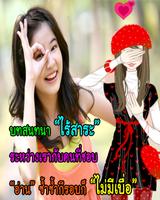กรอบรูปใส่ข้อความ คำคมโดนๆ Plakat