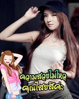 กรอบรูปน่ารัก แต่งรูป ใส่คำคม Plakat