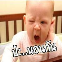 รวมรูปคอมเม้นท์ ภาพกวนๆ ขำๆ Plakat