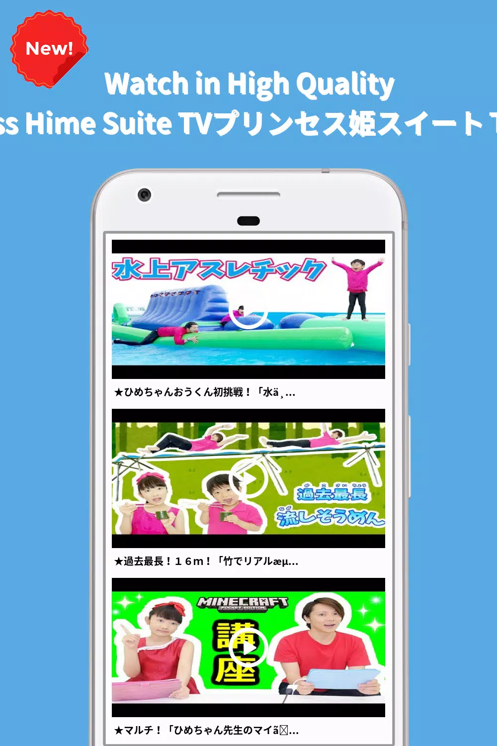Princess Hime Suite Tvプリンセス姫スイートｔｖ For Android Apk Download