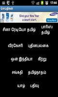 برنامه‌نما தமிழ் செய்திகள் (tamil news) عکس از صفحه