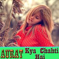 औरत क्या चाहती है? - Aurat Kya Chahti hai ??? ảnh chụp màn hình 1