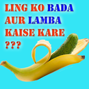 ling ko bada kaise kare hindi APK