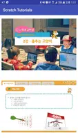 모두의 스크래치 captura de pantalla 1