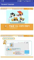 모두의 스크래치 captura de pantalla 2