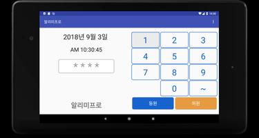 출결체크기 Ekran Görüntüsü 2