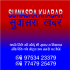 Suwasra Khabar 圖標