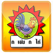เสริมทักษะภาษาไทย