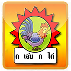 เสริมทักษะภาษาไทย icon