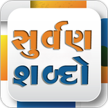 Gujarati Suvichar | સુવાક્યો