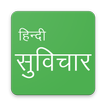 Hindi Suvichar - Hindi Quotes