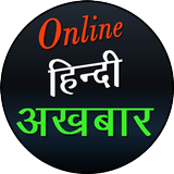Hindi News Paper हिंदी अखबार ikon