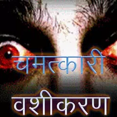 Sampoorna Vashikaran APK download