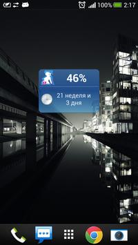 Я беременна (free) 截图 21