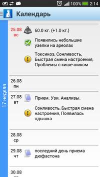 Я беременна (free) 截图 5