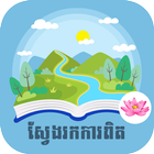 Khmer Truth biểu tượng