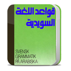 تعلم اللغة السويدية بسهولة و بالصوت icône