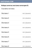 Svetofar.com ảnh chụp màn hình 3