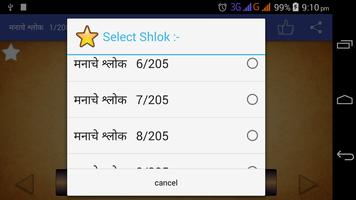 मनाचे श्लोक-Manache Shlok screenshot 2