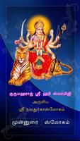 Navadurga Sloka ภาพหน้าจอ 1