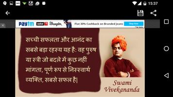 Swami Vivekananda Quotes Hindi ảnh chụp màn hình 1