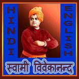 Swami Vivekanand
