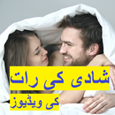 Shadi Ki Raat Ki Videos - Sohag Raat-APK