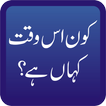 Mobile Number Locator-Trace Mobile Number Pakistan