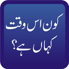 Mobile Number Locator-Trace Mobile Number Pakistan icône