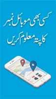 Mobile Number Locator-Trace Mobile Number Pakistan Affiche