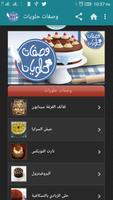 وصفات حلويات screenshot 1