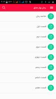 رمان های عاشقانه 3 Screenshot 2