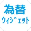 為替ﾚｰﾄｳｨｼﾞｪｯﾄ APK