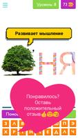 Ребусы, головоломки, загадки для всей семьи screenshot 1