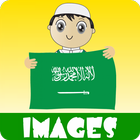 Arabic Images Free 아이콘