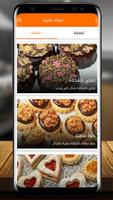 حلويات مغربية Ekran Görüntüsü 1