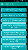 রাতের ক্ষুধা capture d'écran 2