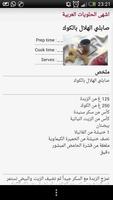 اشهى الحلويات العربية captura de pantalla 3