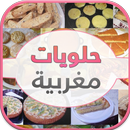 حلويات مغربية للأعياد 2015 APK